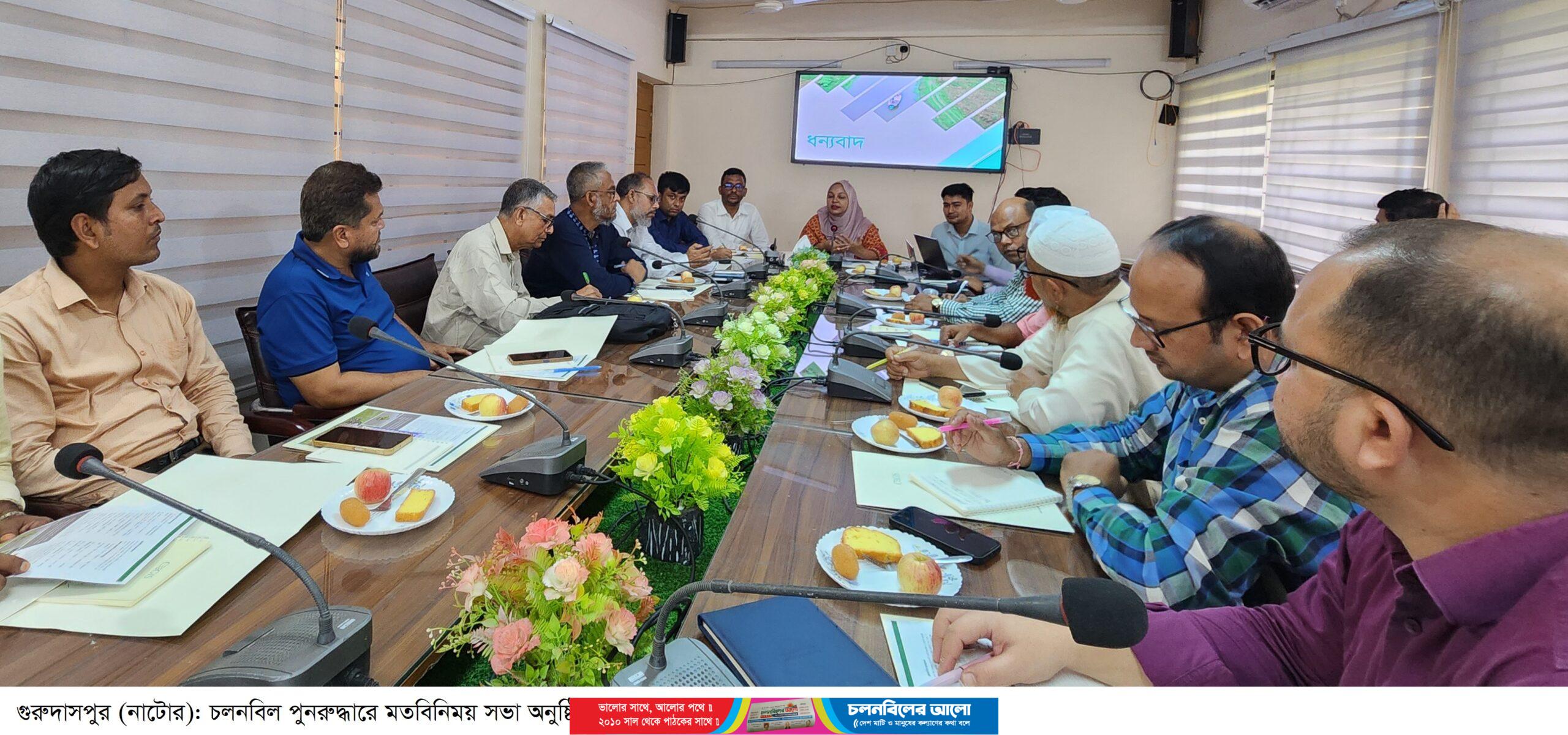চলনবিল পুনরুদ্ধারেমতবিনিময় সভা