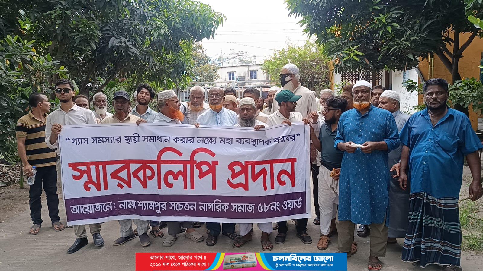নামা শ্যামপুর ৫৮ নং ওয়ার্ডে গ্যাস সংকটের স্থায়ী সমাধান দাবিতে তিতাস অফিসে স্মারকলিপি প্রদান