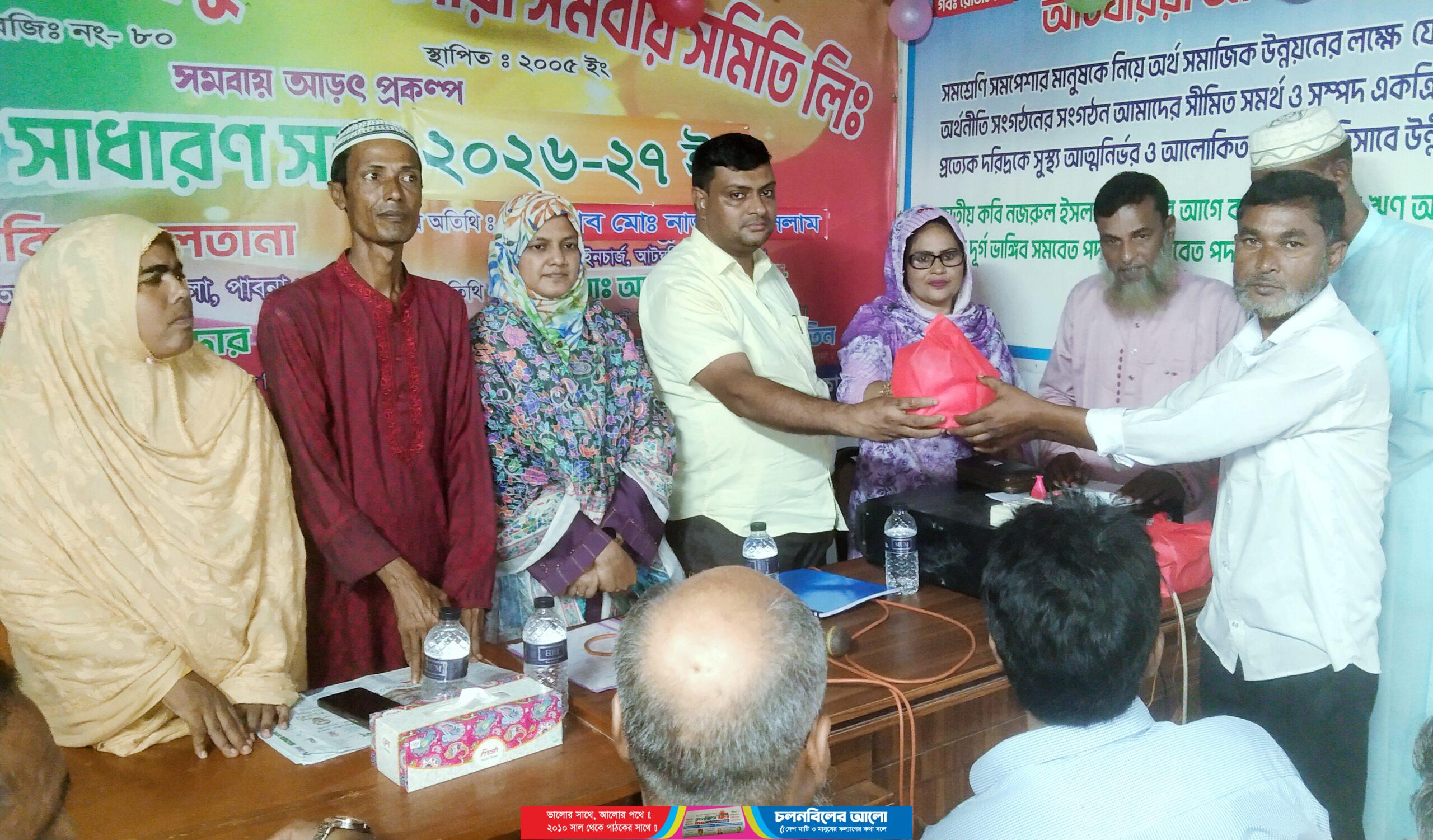 আটঘরিয়া আদর্শ বহুমুখী সমবায় সমিতির বার্ষিক সাধারণ সভা অনুষ্ঠিত