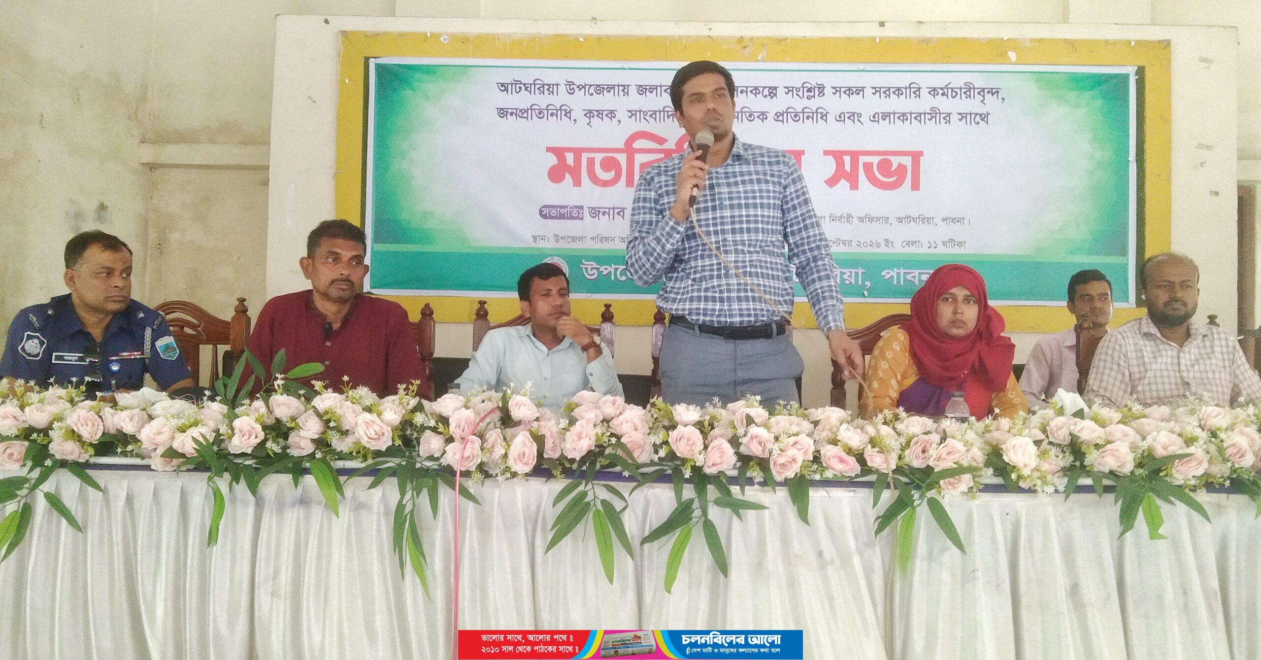 আটঘরিয়ায় জলাবদ্ধতা নিরসনে মতবিনিময় সভা অনুষ্ঠিত 