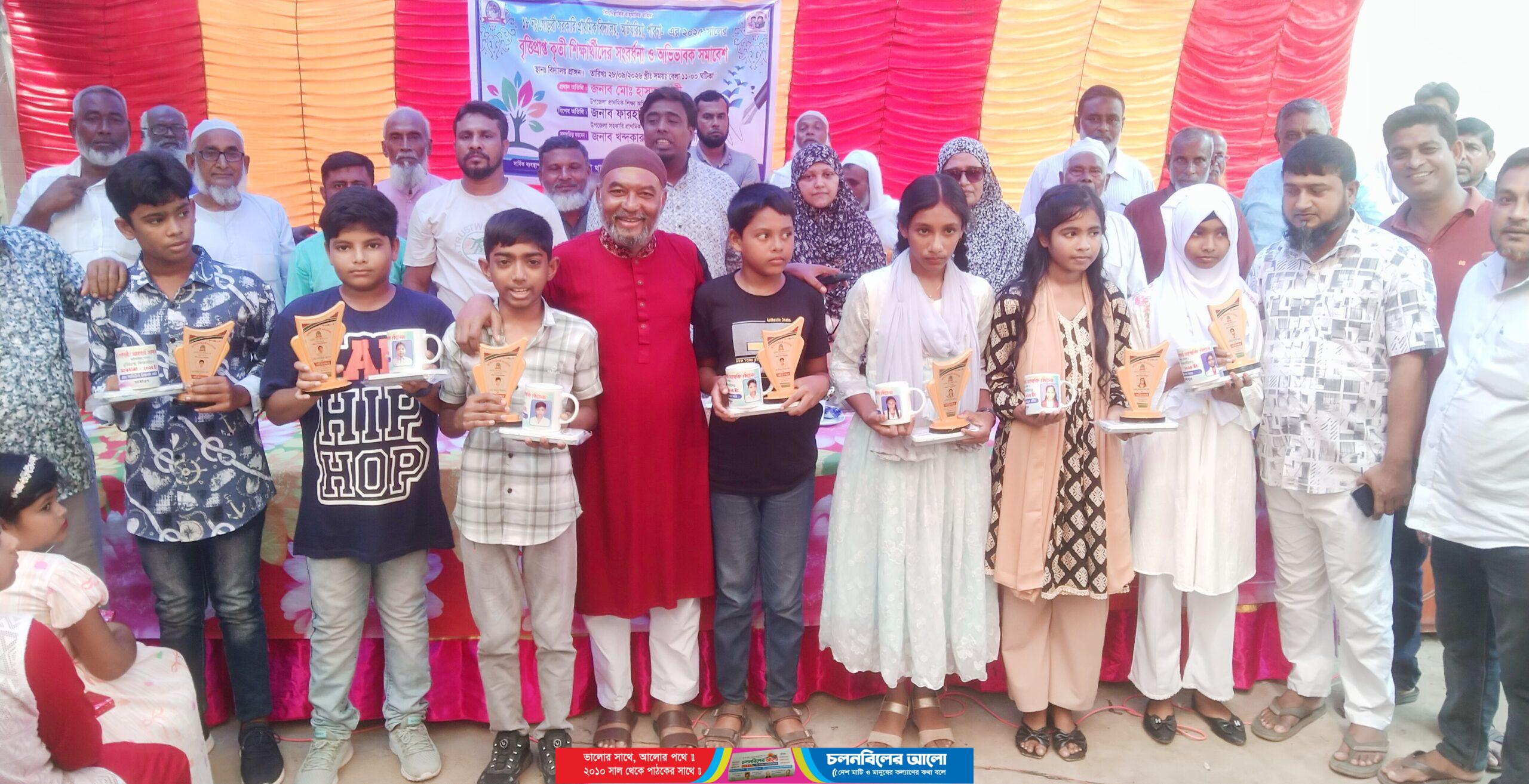 আটঘরিয়ায় বৃত্তিপ্রাপ্ত কৃতী শিক্ষার্থীদের সংবর্ধনা ও অভিভাবক সমাবেশ অনুষ্ঠিত