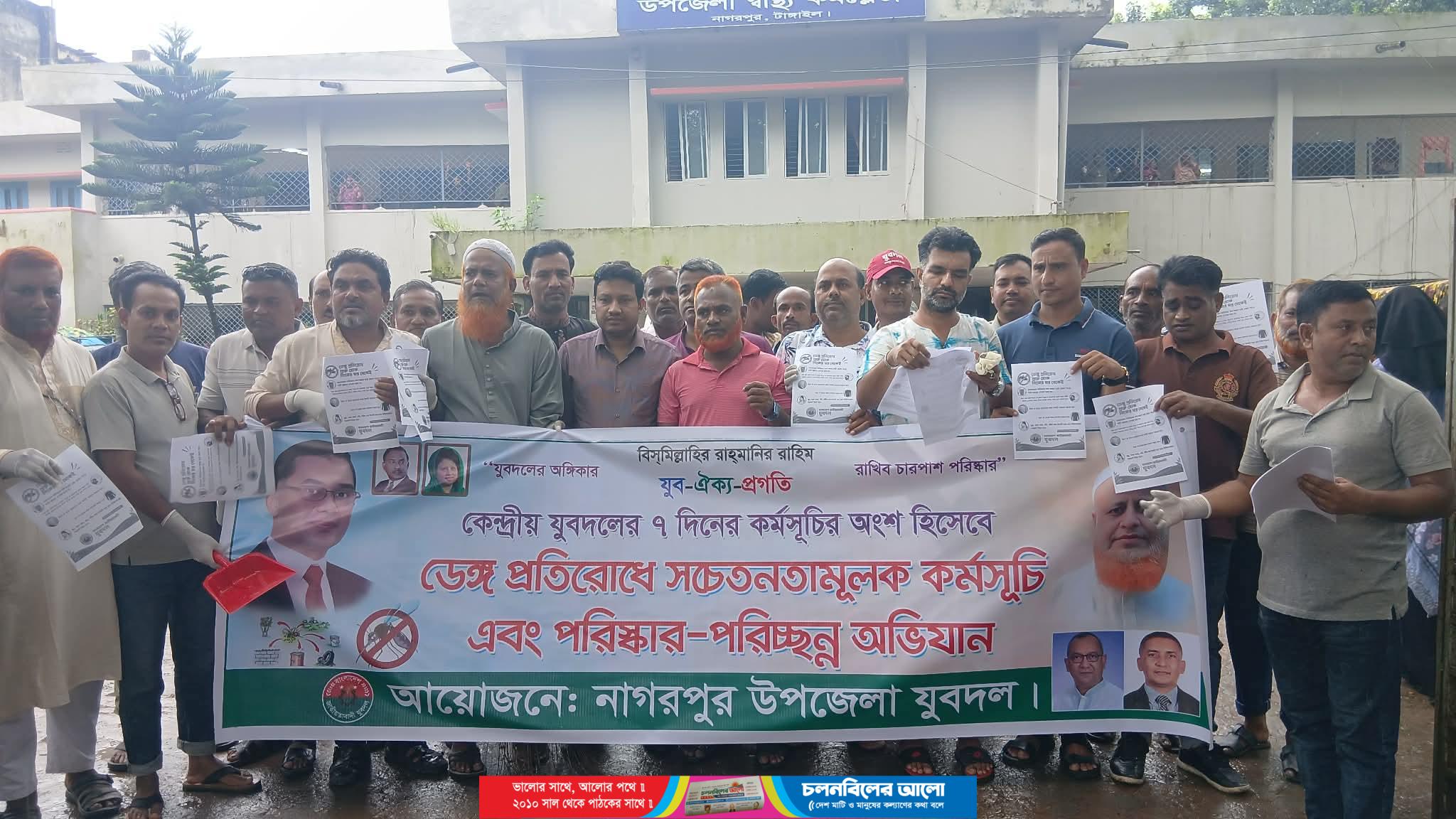 নাগরপুরে যুবদলের উদ্যোগে ডেঙ্গু প্রতিরোধে পরিষ্কার-পরিচ্ছন্নতা অভিযান