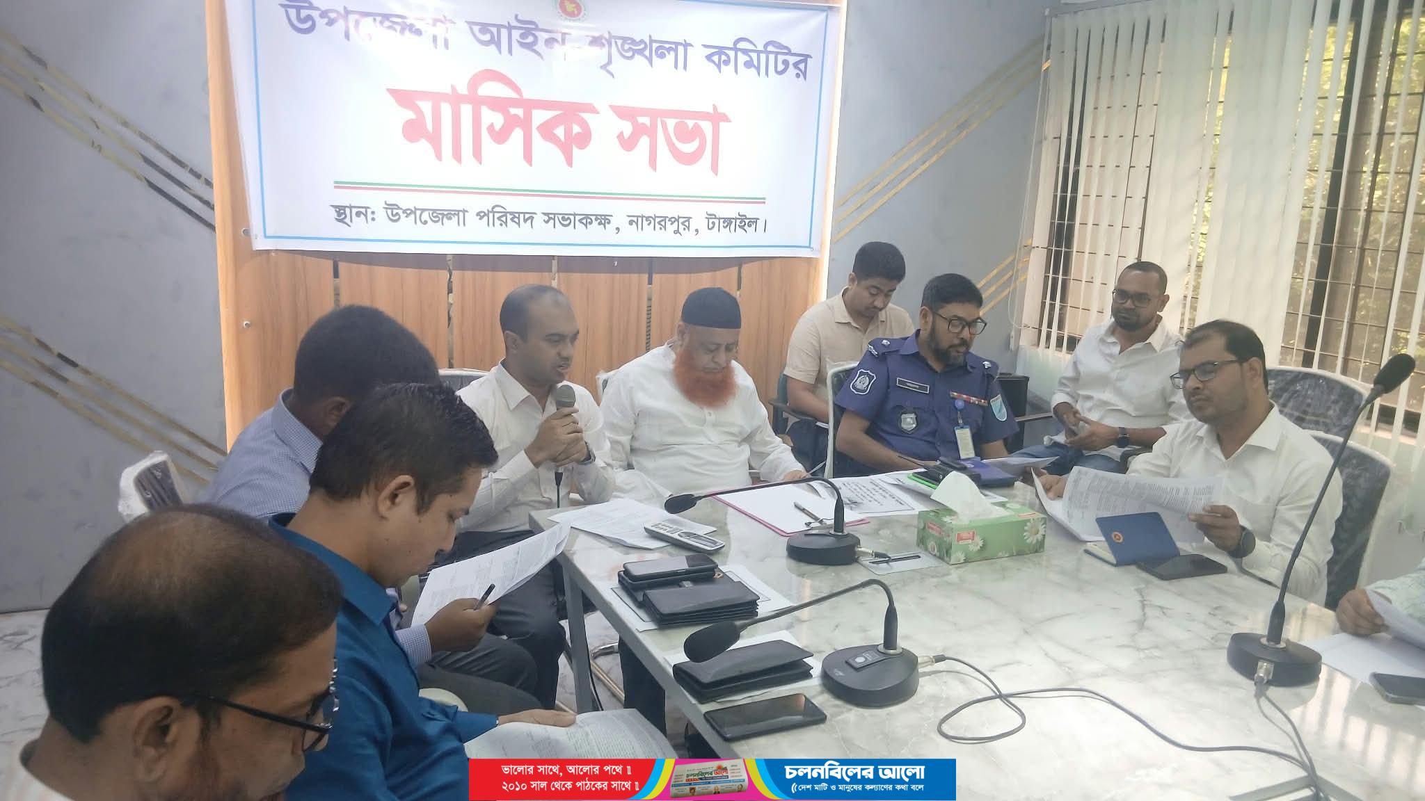 নাগরপুরে উপজেলা আইন-শৃঙ্খলা কমিটির মাসিক সভা অনুষ্ঠিত