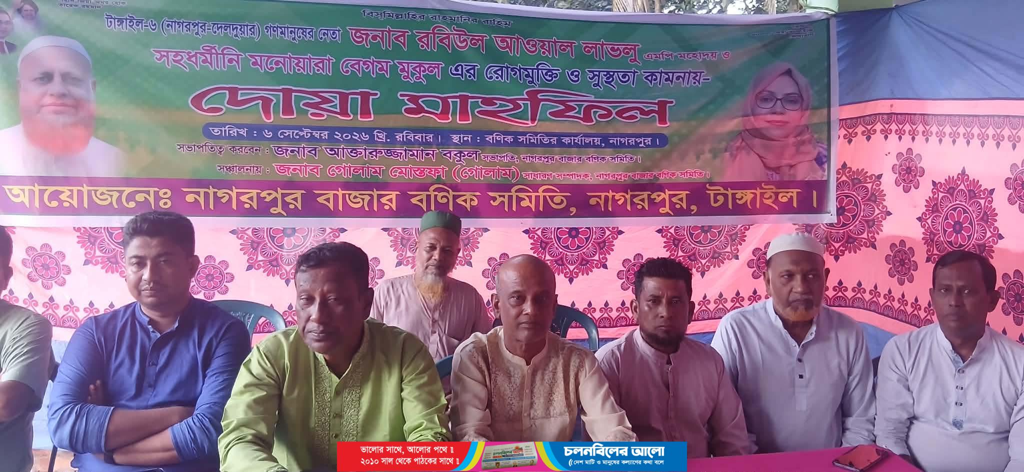 নাগরপুরে এমপি লাভলুর সুস্থতা কামনায় দোয়া মাহফিল অনুষ্ঠিত