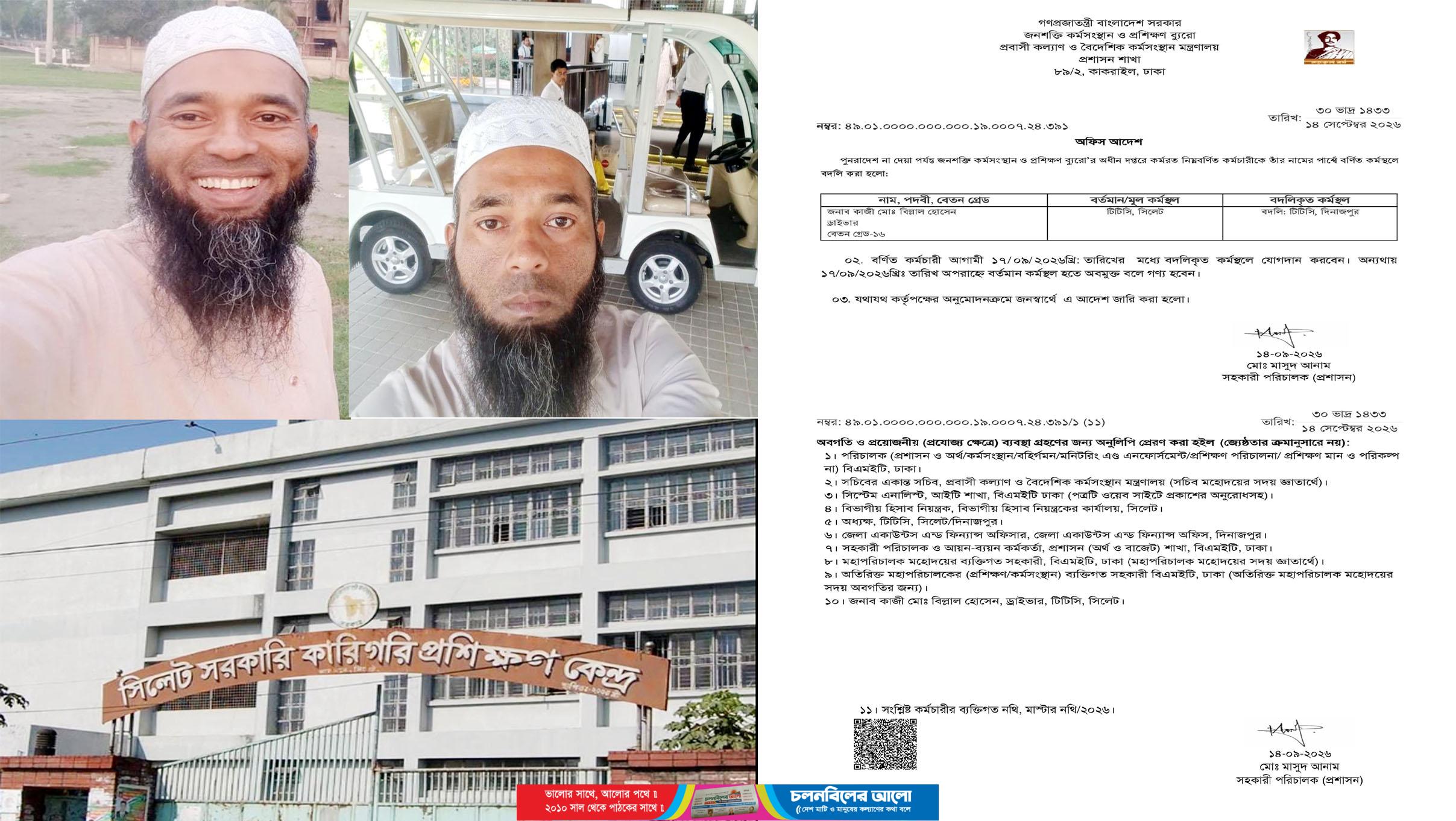 সিলেট টিটিসির কোটি টাকার মালিক ড্রাইভার বিল্লাল অশেষে শাস্তিমূলক বদলি দিনাজপুরে