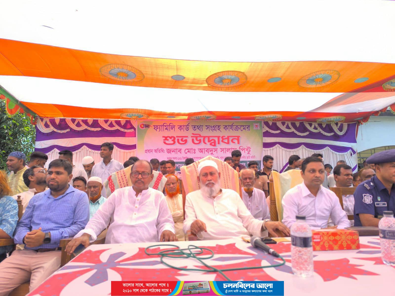 গোপালপুরের হেমনগরে ফ্যামিলি কার্ড কার্যক্রমের উদ্বোধন