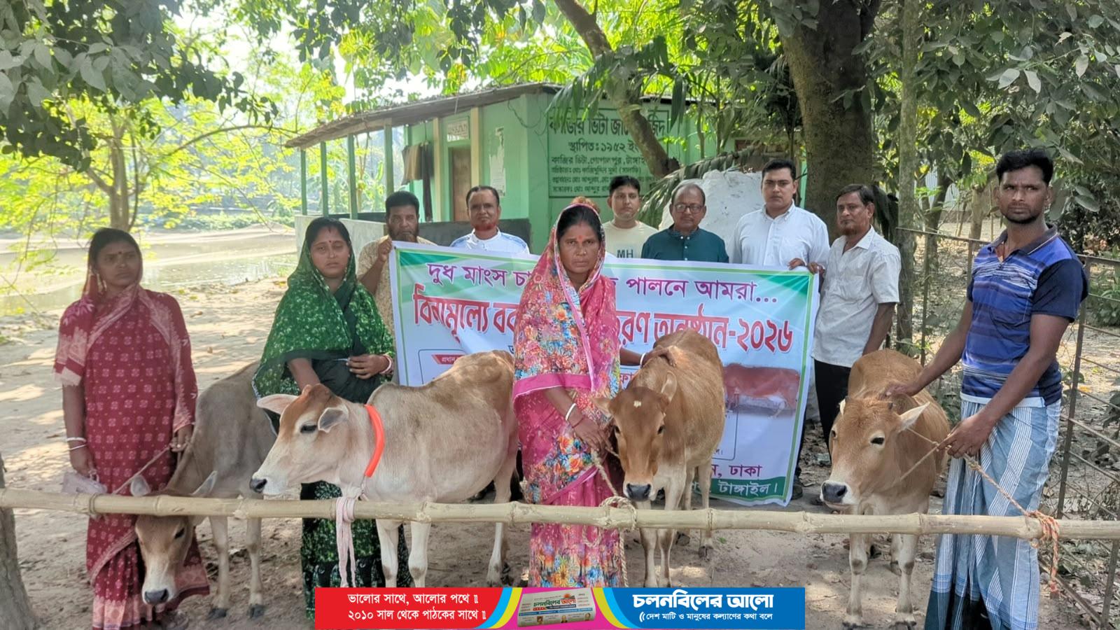 গোপালপুরে বিনামূল্যে ৪ টি হতদরিদ্রের পরিবারের মাঝে বকনা গরু বিতরণ