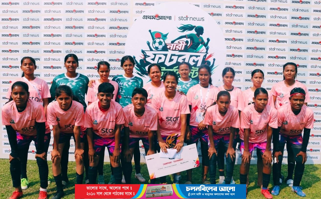 প্রথম আলো–স্টার নিউজ নারী ফুটবল টুর্নামেন্টে গোপালপুরের মেয়েদের দাপুটে জয়
