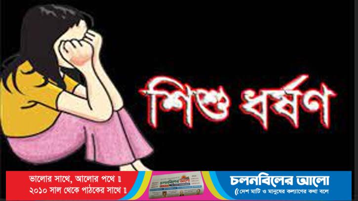 ঈশ্বরদীতে ১২বছরের শিশুকে ধর্ষণের চেষ্টা 