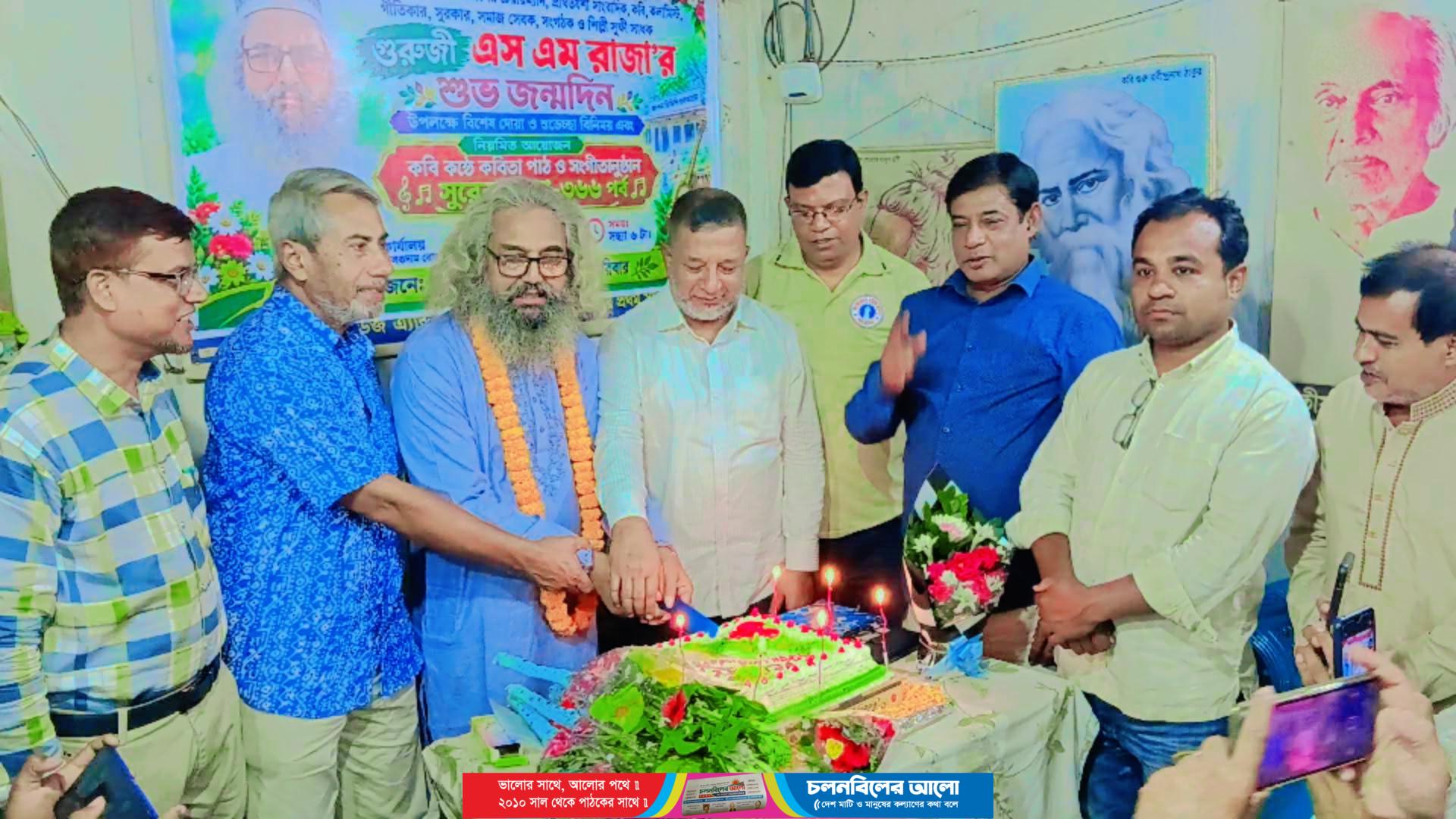 ঈশ্বরদীতে সাংবাদিক এস এম রাজা’র জন্মদিন উপলক্ষে সংগীনুষ্ঠান সুরের মেলা ৩৬৬ পর্ব অনুষ্ঠিত