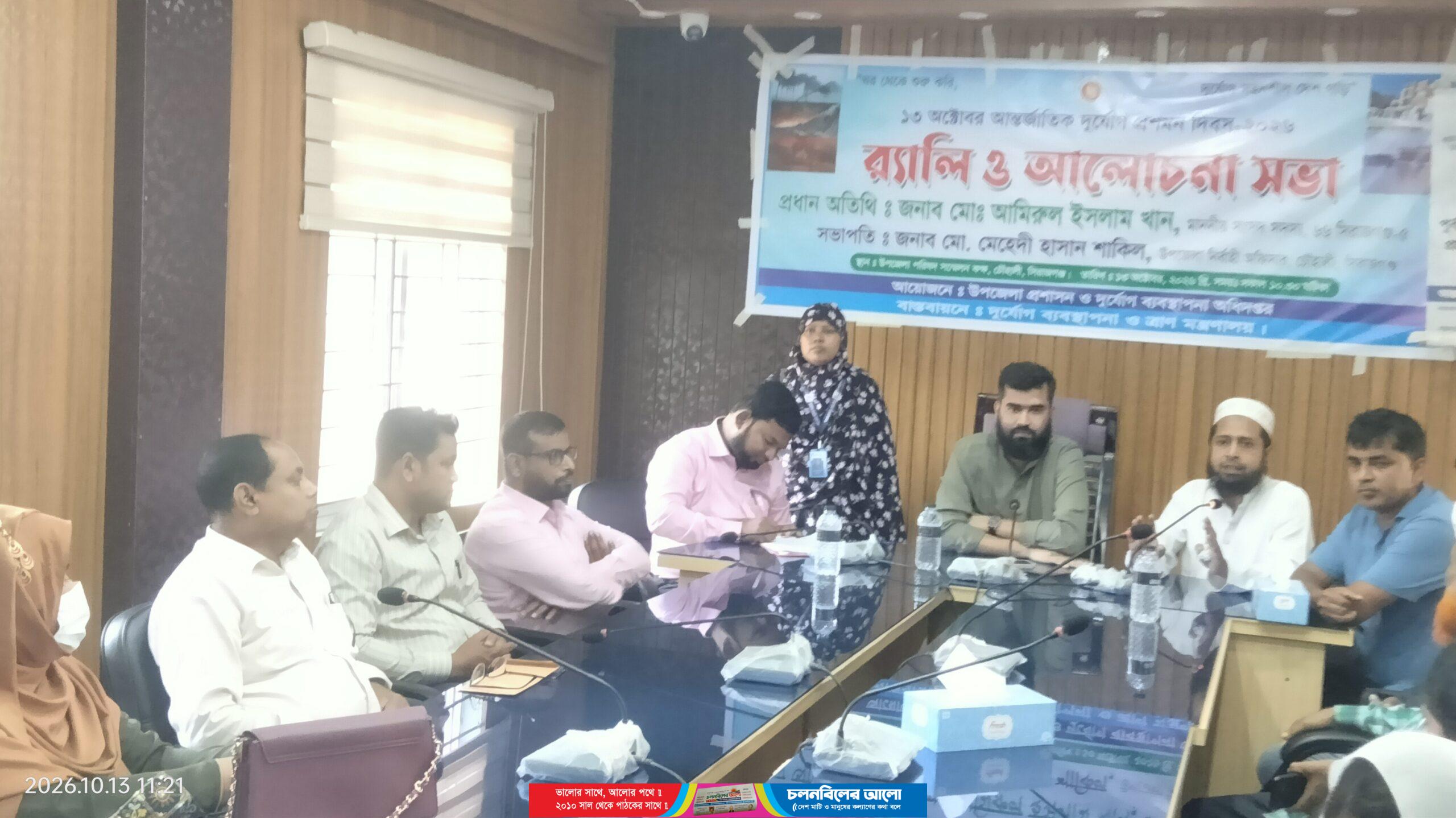 আন্তর্জাতিক দুর্যোগ প্রশমন দিবস উপলক্ষে চৌহালীতে র‍্যালি ও আলোচনা সভা অনুষ্ঠিত 