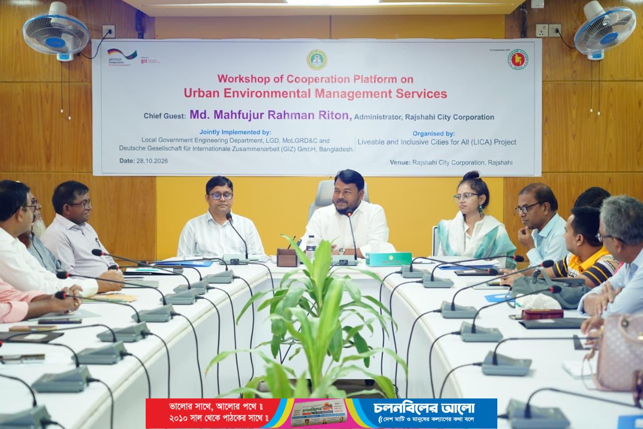 রাসিকে নগর পরিবেশ ব্যবস্থাপনা সেবা বিষয়ক কর্মশালা অনুষ্ঠিত