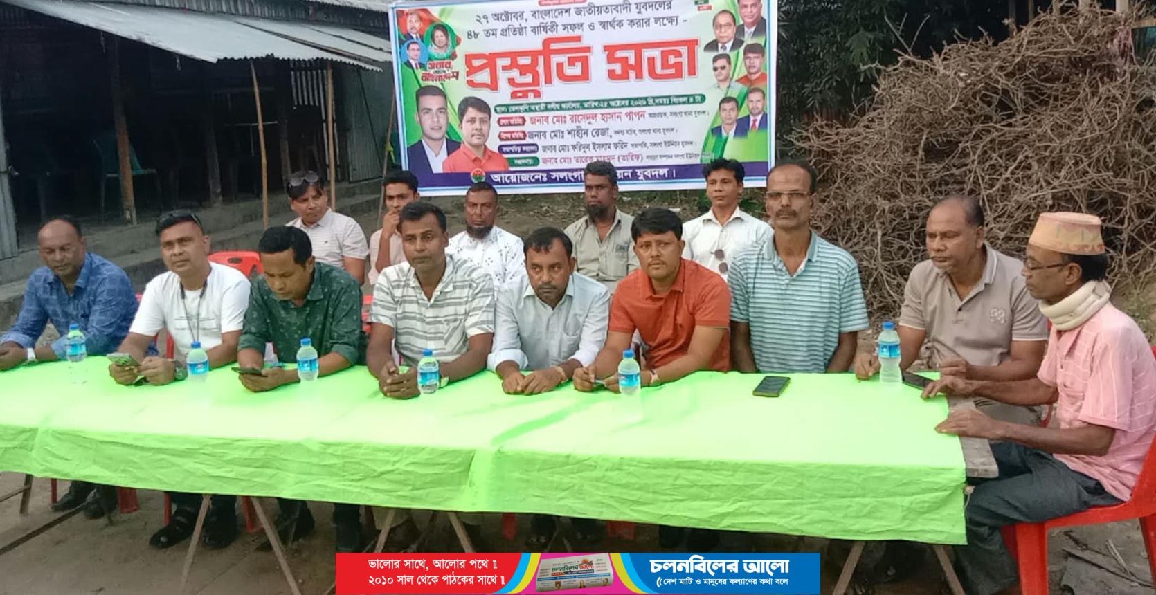 সলঙ্গায় যুবদলের প্রতিষ্ঠা বার্ষিকী উপলক্ষে প্রস্তুতি সভা