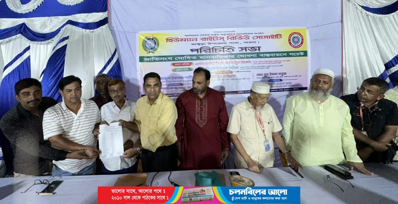 ভাঙ্গুড়ায় হিউম্যান রাইটস রিভিউ সোসাইটির উপজেলা-পৌর শাখার ৩১ সদস্যবিশিষ্ট পৃথক কমিটি অনুমোদন ও পরিচিতি সভা অনুষ্ঠিত
