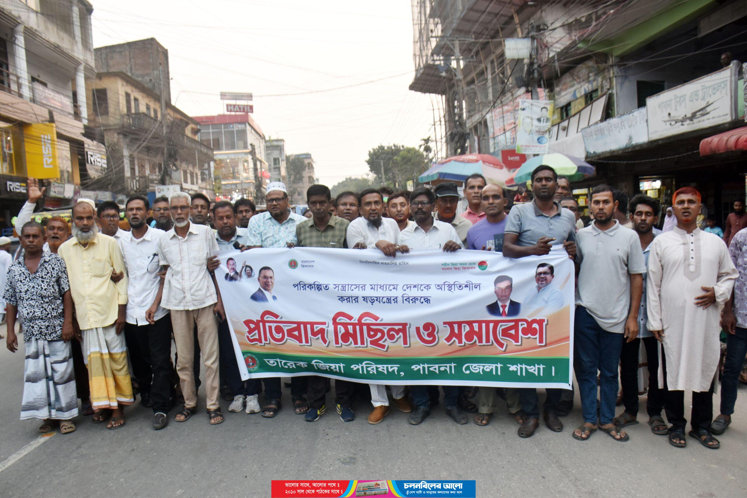 তারেক জিয়া পরিষদ পাবনা জেলা শাখার কর্মী সম্মেলন অনুষ্ঠিত