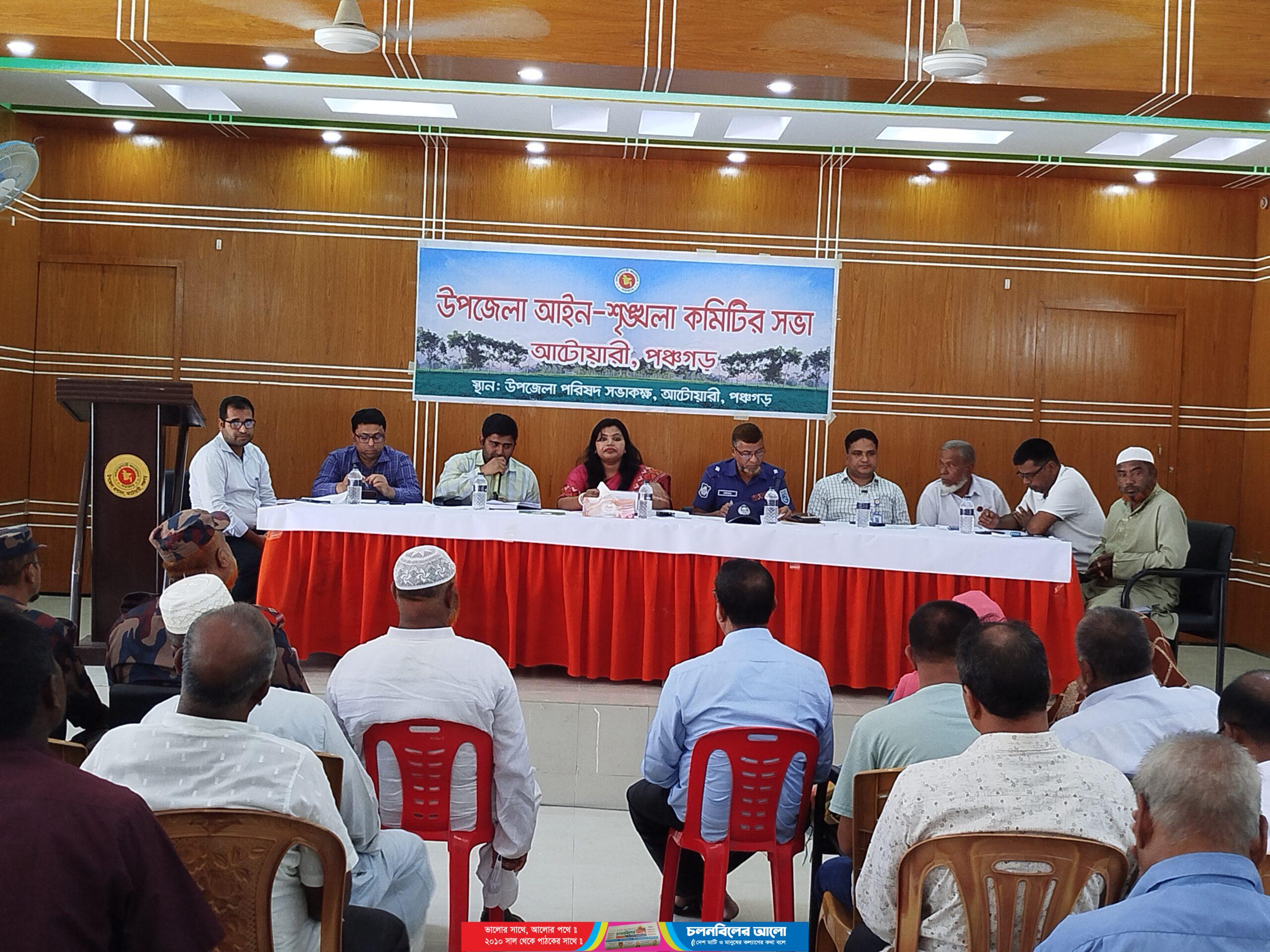 আটোয়ারীতে আসন্ন দুর্গাপূজাকে সামনে রেখে উপজেলা আইন-শৃঙ্খলা কমিটির সভা অনুষ্ঠিত