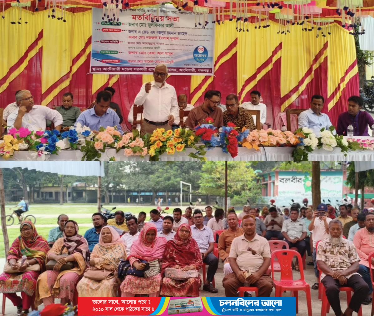 আটোয়ারীতে বাংলাদেশ প্রাথমিক শিক্ষক সমিতির মতবিনিময় সভা