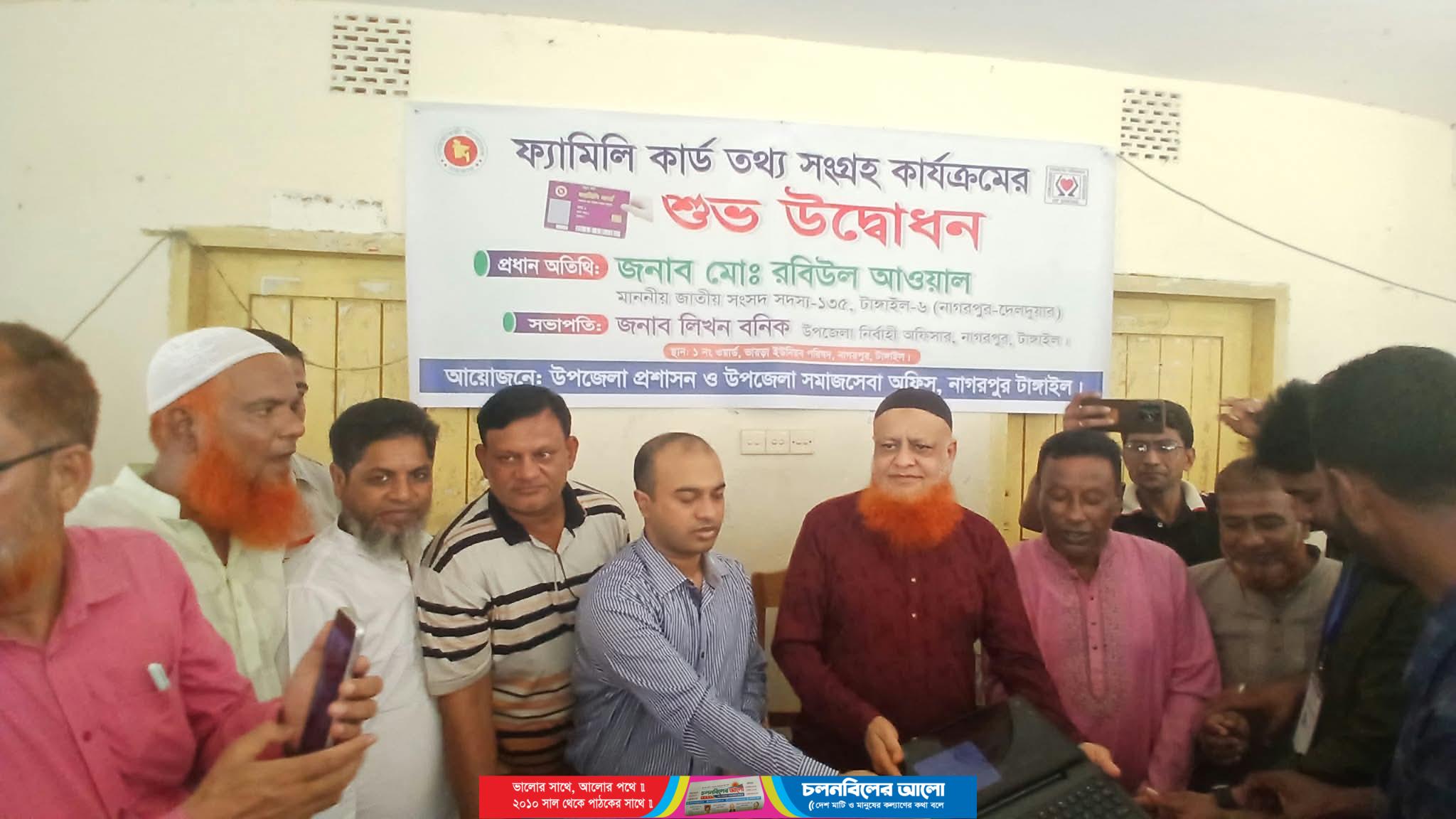 নাগরপুরে ফ্যামিলি কার্ড তথ্য সংগ্রহ কার্যক্রমের উদ্বোধন