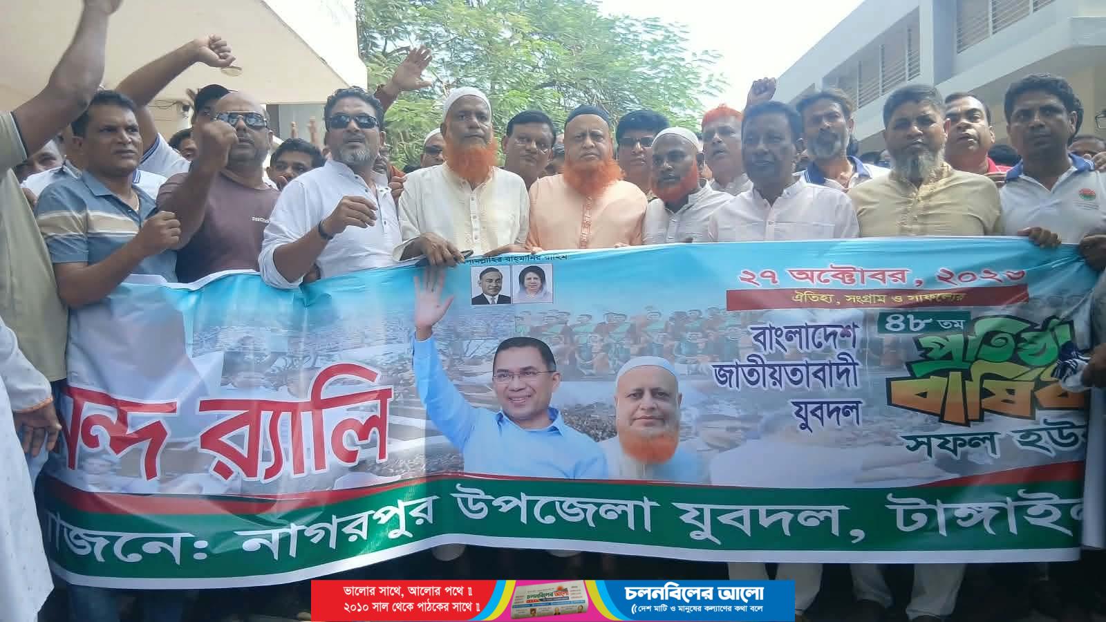 নাগরপুরে যুবদলের প্রতিষ্ঠাবার্ষিকী উপলক্ষে ফ্রি মেডিকেল ক্যাম্প অনুষ্ঠিত